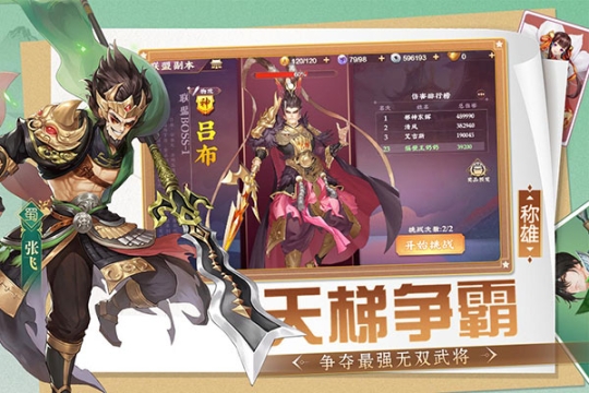 三国将无双最新版本截图4