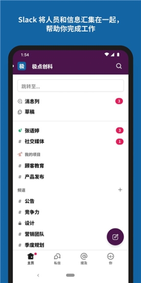 slack安卓版app截图0