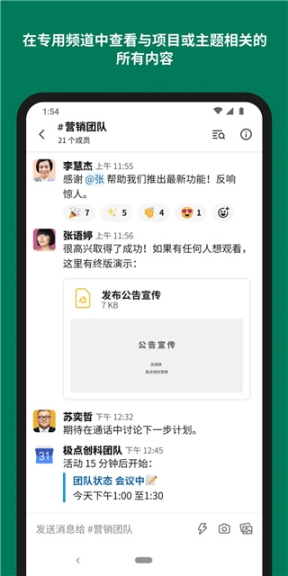 slack安卓版app截图1