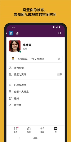 slack安卓版app截图3