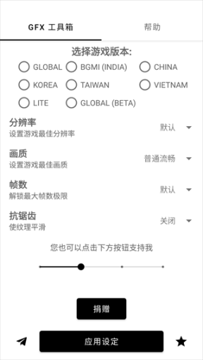 GFX工具箱画质助手截图0