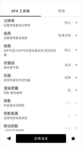 GFX工具箱画质助手截图1