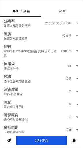 GFX工具箱画质助手截图3
