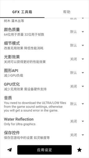 GFX工具箱画质助手截图4