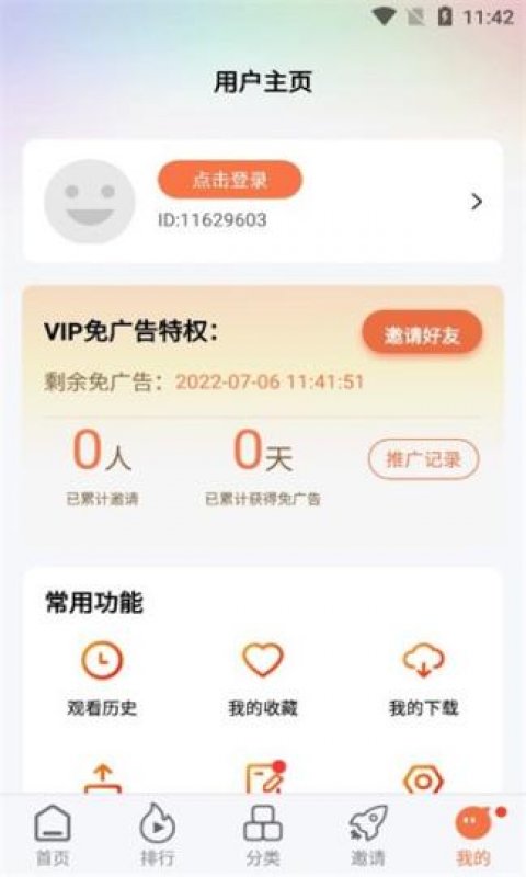 橘子视频免费追剧截图1