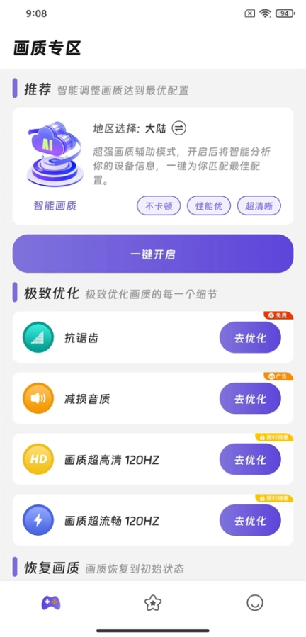 画质精灵手机版截图2