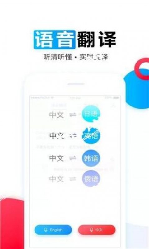 出国随身翻译截图2