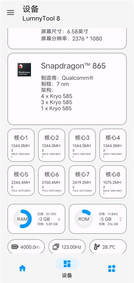 LumnyTool8.0官方版截图0