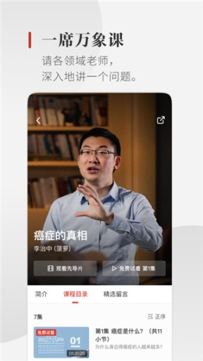 一席app官方版截图1