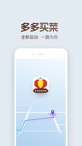 多多买菜司机app最新版截图0