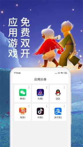 微多开分身app截图0