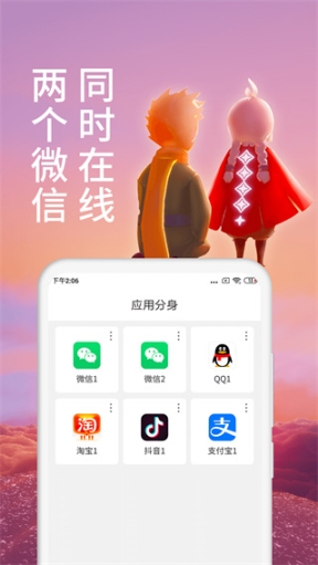 微多开分身app截图1