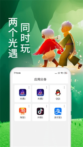 微多开分身app截图2