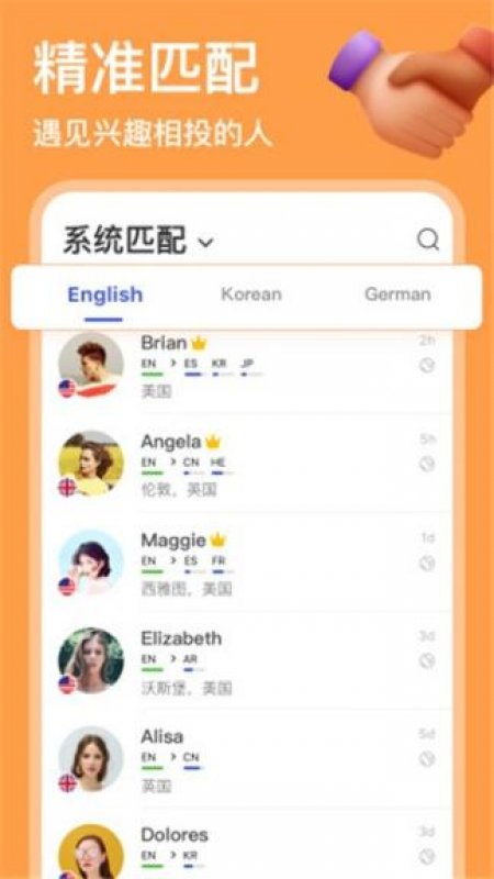 HelloTalk安卓版截图2