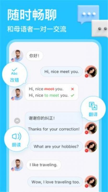 HelloTalk安卓版截图3