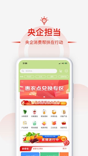 央企消费帮扶app截图0