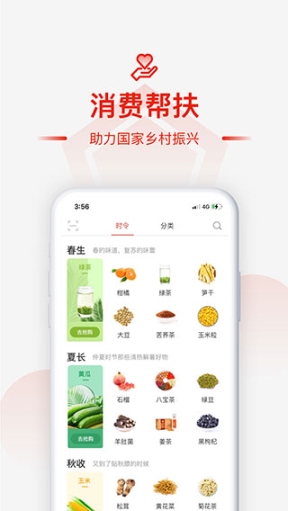 央企消费帮扶app截图1