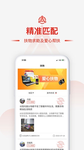 央企消费帮扶app截图3