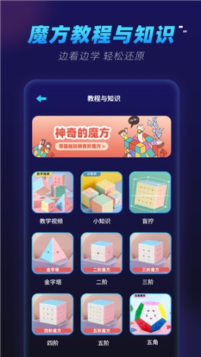 魔方还原app截图2