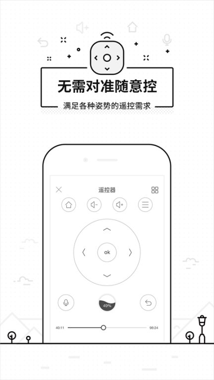 悟空遥控器app官方版截图0