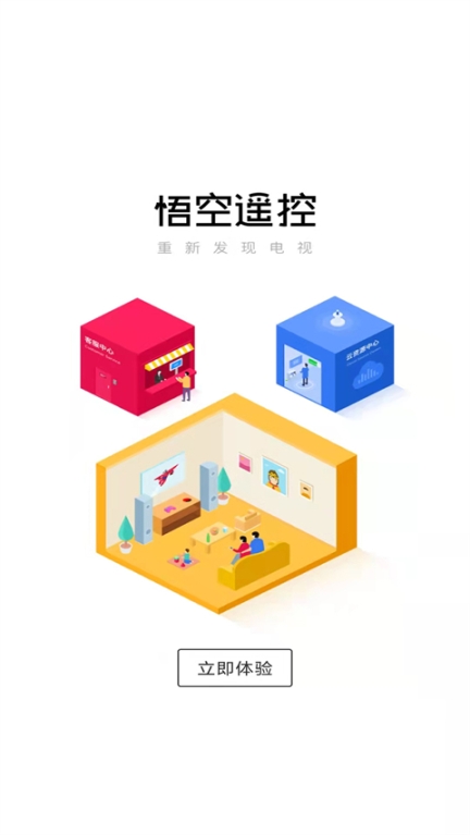 悟空遥控器app官方版截图3