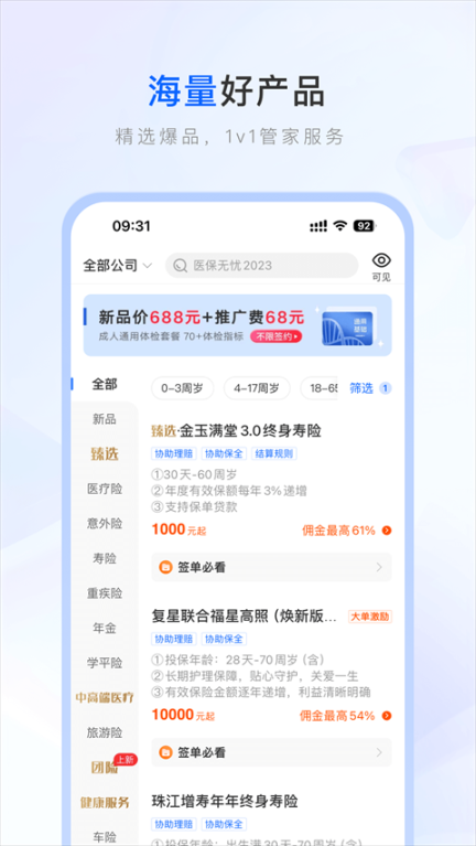 中国人寿保险师最新版截图1