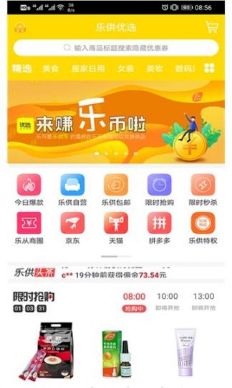 乐供优选app截图0