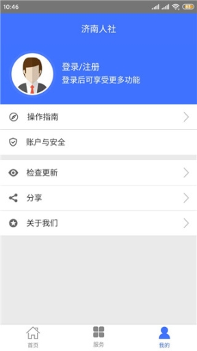 济南人社app官方最新版截图4