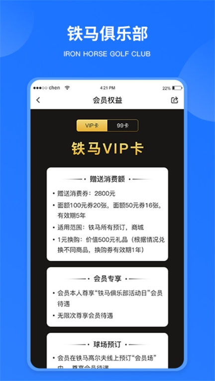 铁马高尔夫app截图0