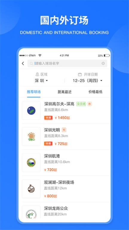 铁马高尔夫app截图1