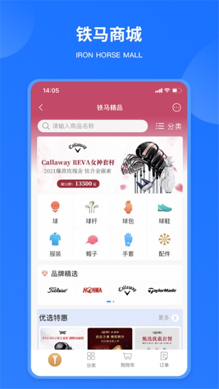 铁马高尔夫app截图3