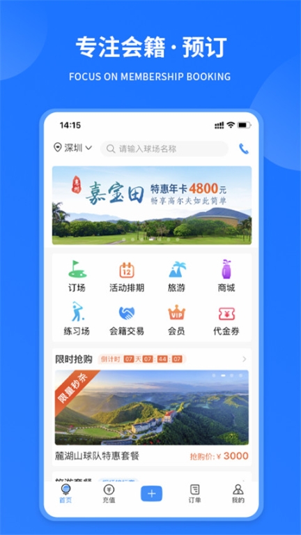 铁马高尔夫app截图4