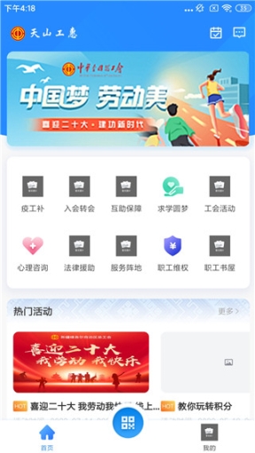 天山工惠app截图4