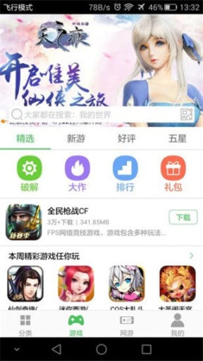 百分网APP官方版截图2