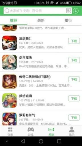 百分网APP官方版截图3