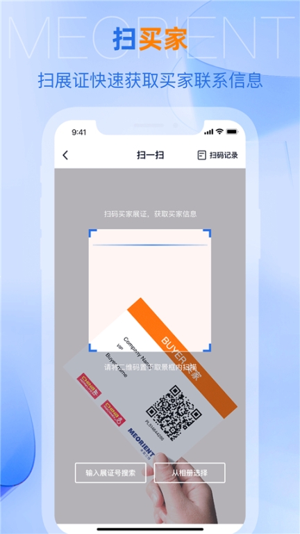 网展贸app截图2