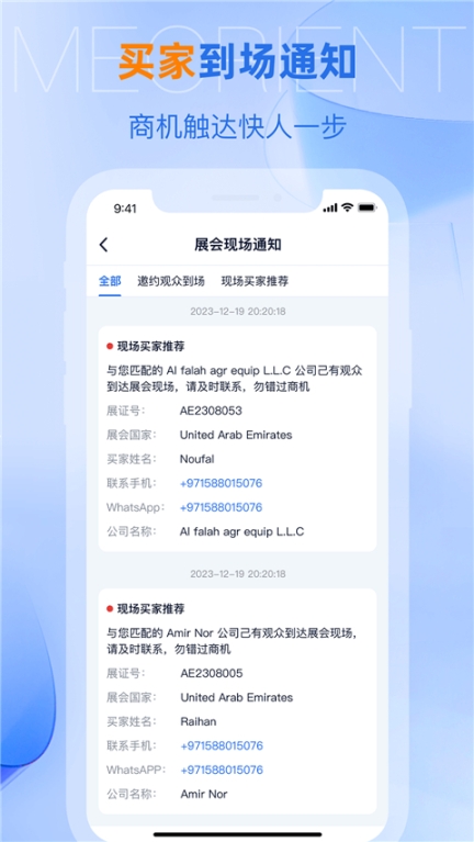 网展贸app截图3