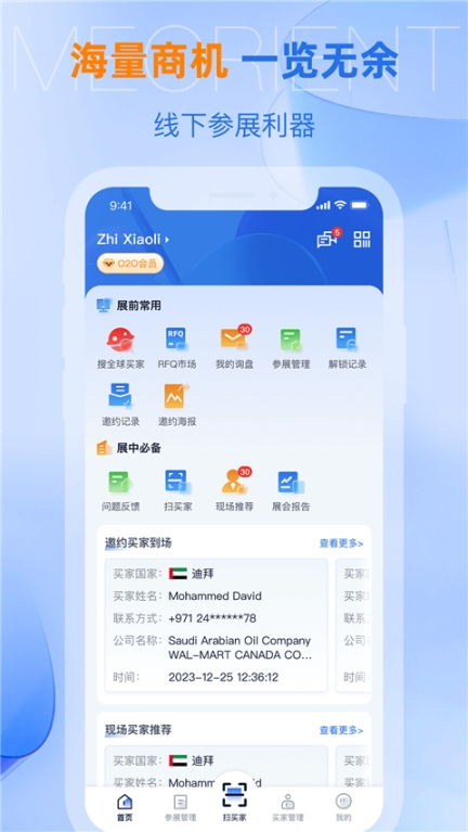 网展贸app截图4