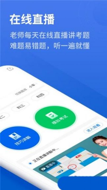 2023懒人驾考app截图0