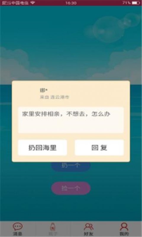 随缘漂流瓶截图2