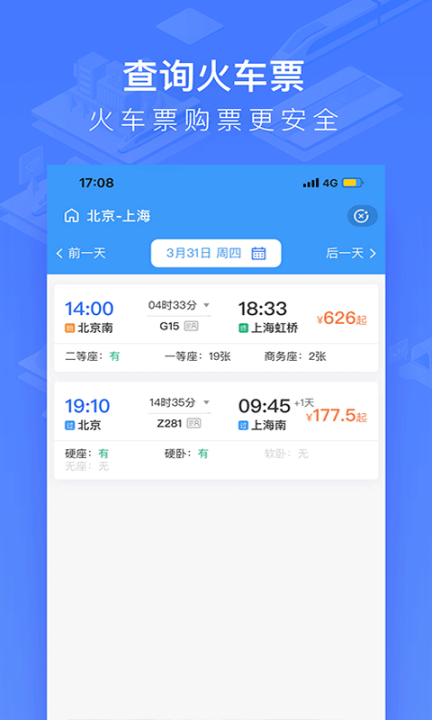 国铁吉讯app截图1