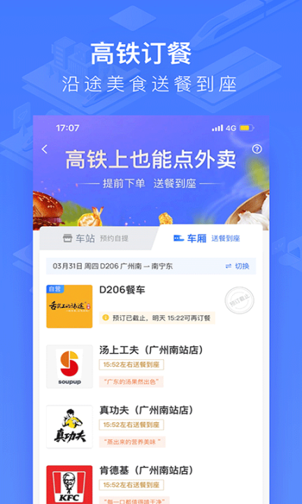 国铁吉讯app截图2