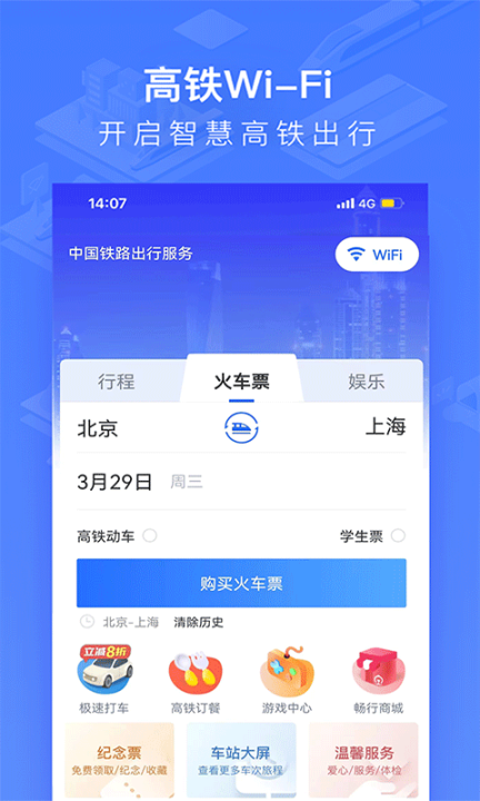 国铁吉讯app截图3