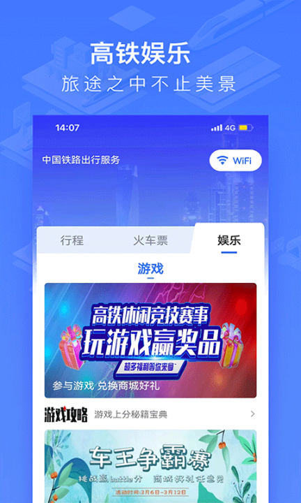 国铁吉讯app截图4