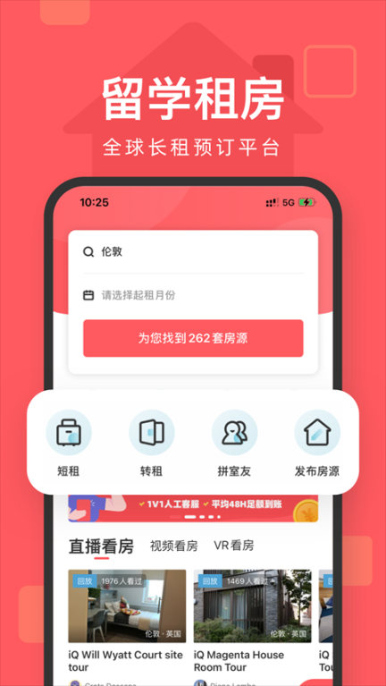 异乡好居app官方最新版截图1