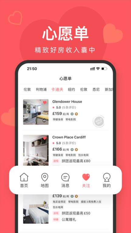 异乡好居app官方最新版截图2