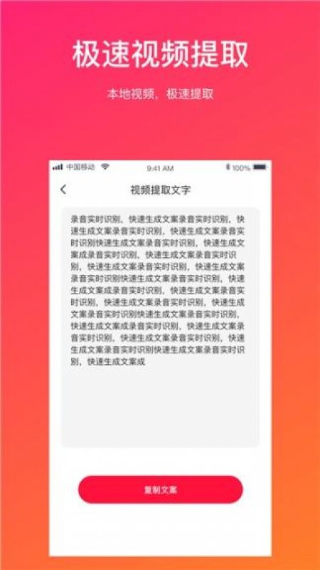 视频转文字免费软件截图0