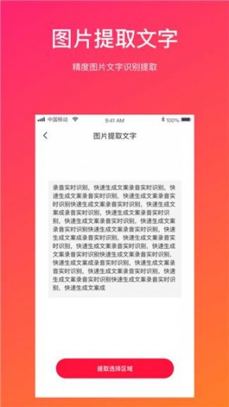 视频转文字免费软件截图1