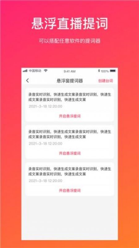 视频转文字免费软件截图2