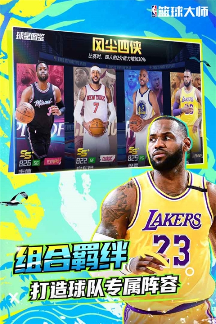 nba篮球大师vivo版截图1